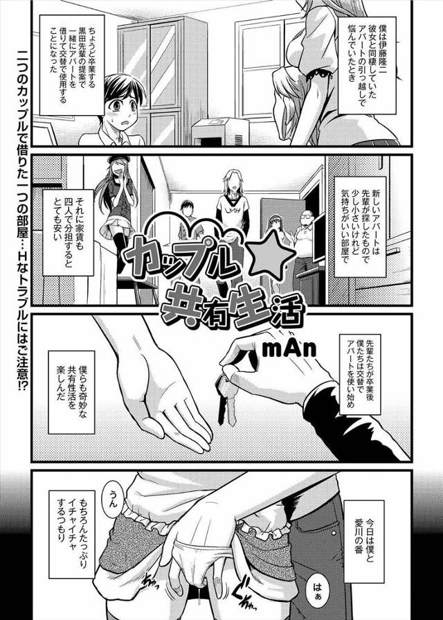 【エロ漫画】器具を使って大きくしたチンポを彼女に使ってたら共同で借りてる部屋の先輩の彼女に見つかって巨乳で巨根を挟まれNTR逆レイプwww
