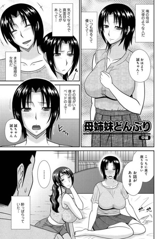 【近親相姦エロ漫画】酔っぱらった母は息子を呼び出し姉に聞いた自分への想いを確認する【畠山桃哉】