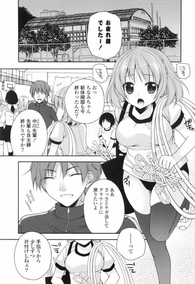【エロ漫画】怪我をして自主練をしている先輩に声を掛けられる巨乳後輩JK…急いで片付けないと体育館の鍵が閉められると知って二人で急いで片付けるが間に合わず閉じ込められてしまう！【佐倉はなつみ】