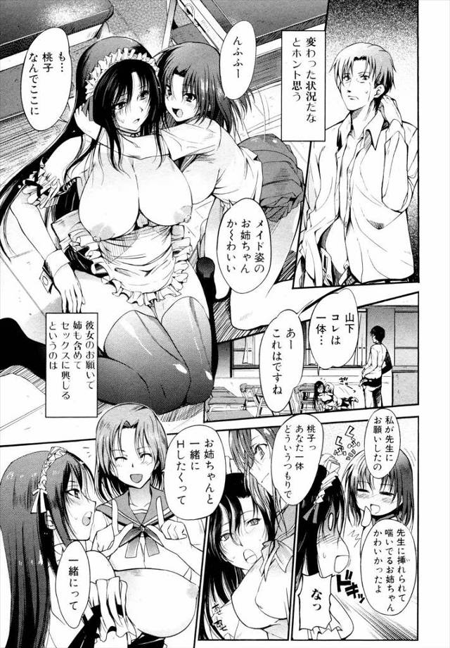 【エロ漫画】ビッチなJKの妹が爆乳姉にメイドコスプレさせ顔面騎乗位でクンニさせレズ調教しアナルをくぱぁww担任…