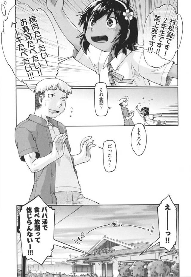 パパ活中に寝ちゃうエッチでグラマーな褐色の美少女…乳首舐めされたりしてトロ顔の中出しセックスしちゃう！【昭嶋しゅん：100日後に捨てられるパパ活JC 3人目】