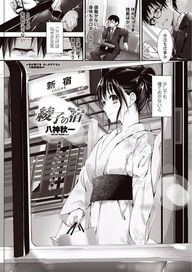 【エロ漫画】駅で見かけた和服美女！疲労で勃起しっぱなしの男！和服美女探して旅館に来た！童貞勃起チンポ触られ足コキ責め！フェラチオ口内射精ごっくん！69マンコクンニ責め！マンコ挿入童貞卒業！夢中で腰振り連続中出しSEX！【八神秋一】