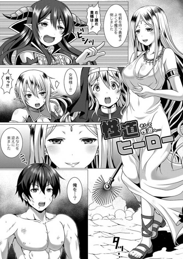 エッチな戦士に襲われちゃう黒幕の女神とビッチな美少女…レイプでバックの中出しセックスでド変態なトロ顔になっちゃう！【西園寺ぽるぽる：性道ヒーロー そして性道へ…】