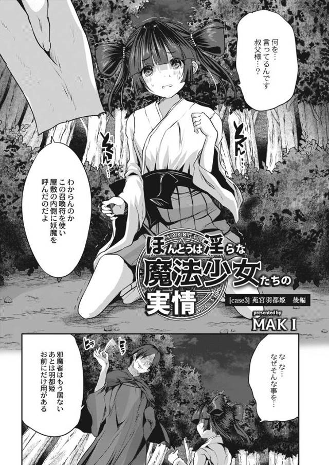 【エロ漫画】正当な退魔師の後継者である美少女姪っ子から権利を奪うために、二人きりになりイラマチオから中出しレイ…
