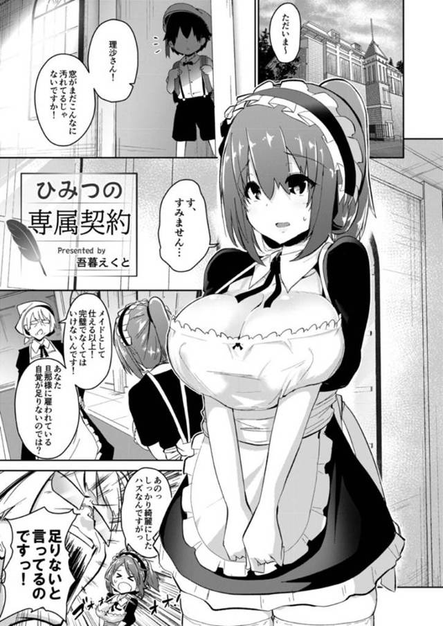 【エロ漫画】ショタなご主人さまにお世話と称してご奉仕エッチを迫るメイドお姉さん。彼女は勃起したショタチンポに手コキやパイズリなどをした挙げ句、中出し筆おろしセックスまでもしてしまう！