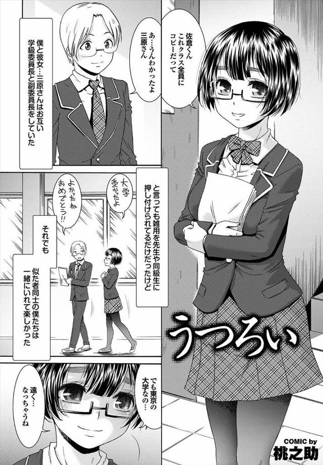 【エロ漫画】彼氏に浮気されて里帰りしてきたJDが抱いて欲しいと同級生に頼み激しいセクロスｗｗ同級生も好きだった…