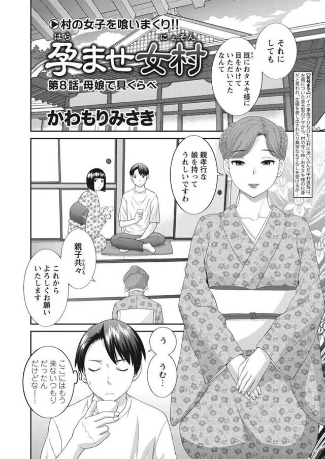 一人の青年とエッチな事をしまくる淫乱な母娘…彼女たちは彼を取り合うようにフェラしたり、生ハメさせたりしては射精させまくる！【かわもりみさき:孕ませ女村 第8話 母娘で具くらべ】