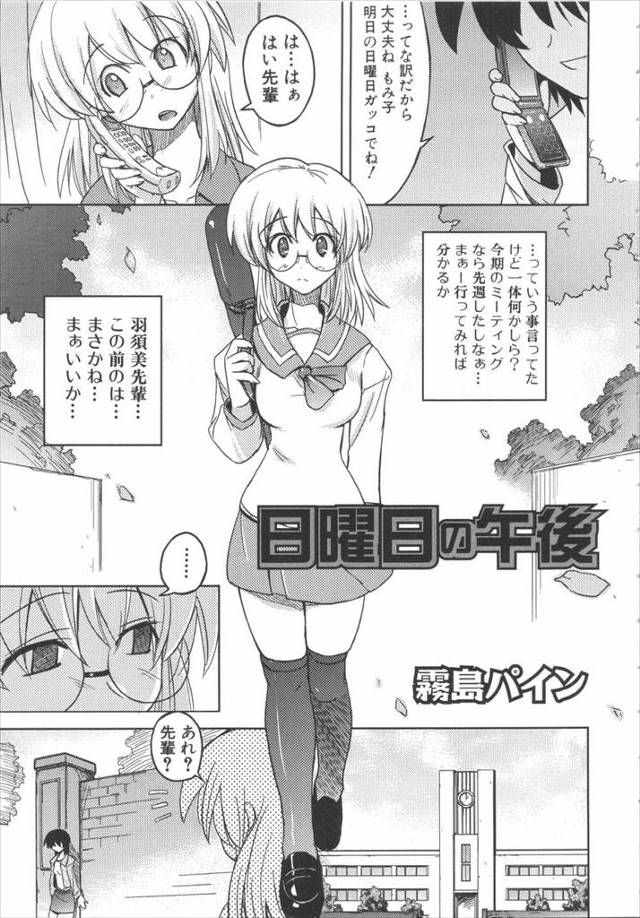 【エロ漫画】日曜日の午後から先輩に学校に呼び出されてしまったふたなりメガネJKが、いきなり部室に引き込まれてふたなりのことを知ってしまった先輩と中出しふたなり百合SEX！