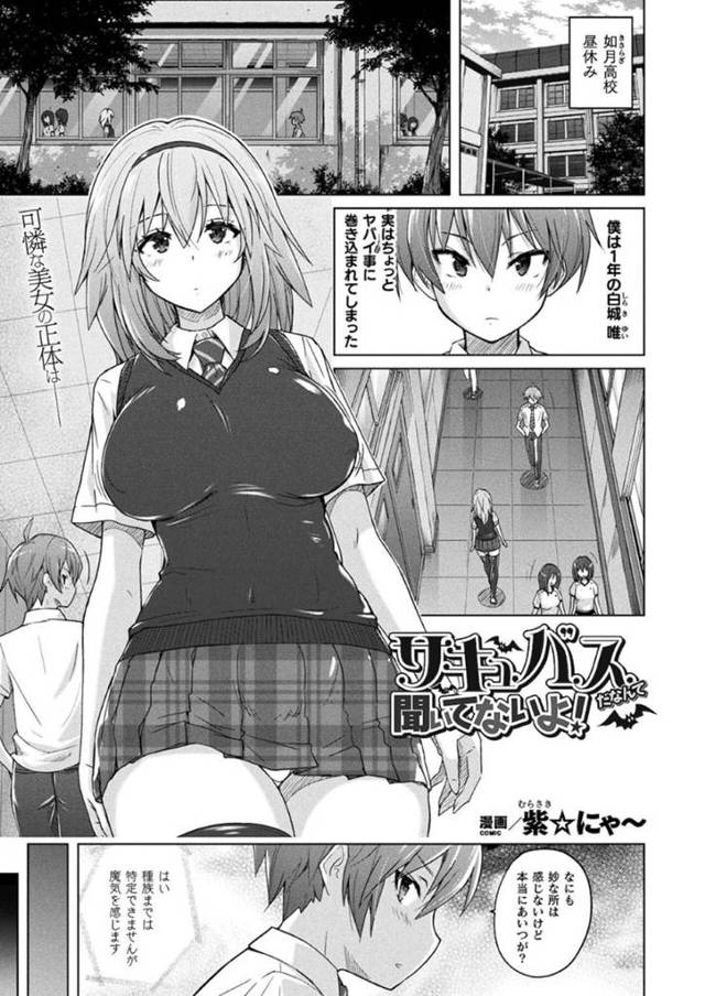 本当はサキュバスだった同級生の爆乳JK…男子高校生を手コキと騎乗位で生ハメ逆レイプして中出しさせまくる！