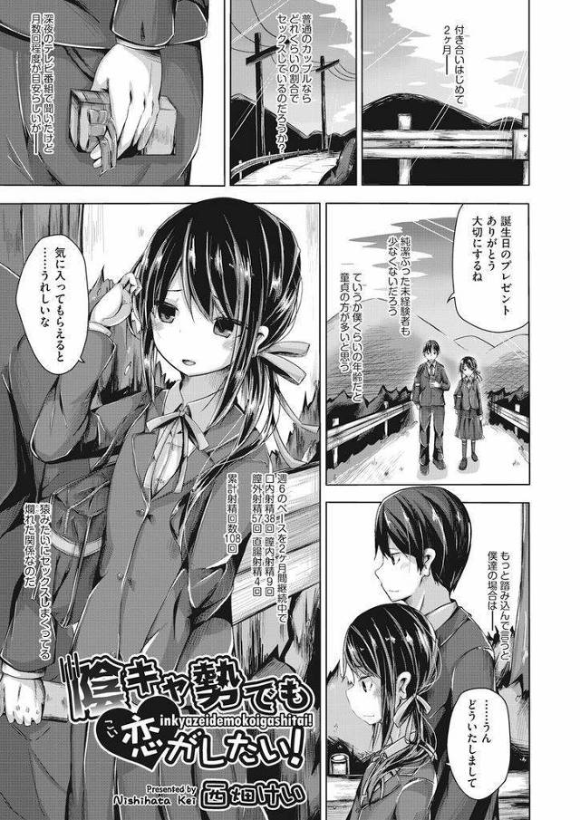 【エロ漫画】猿みたいに発情交尾する陰キャのド田舎高校生カップルが娯楽のなさから人目を盗んで野外フェラやバス停青姦！