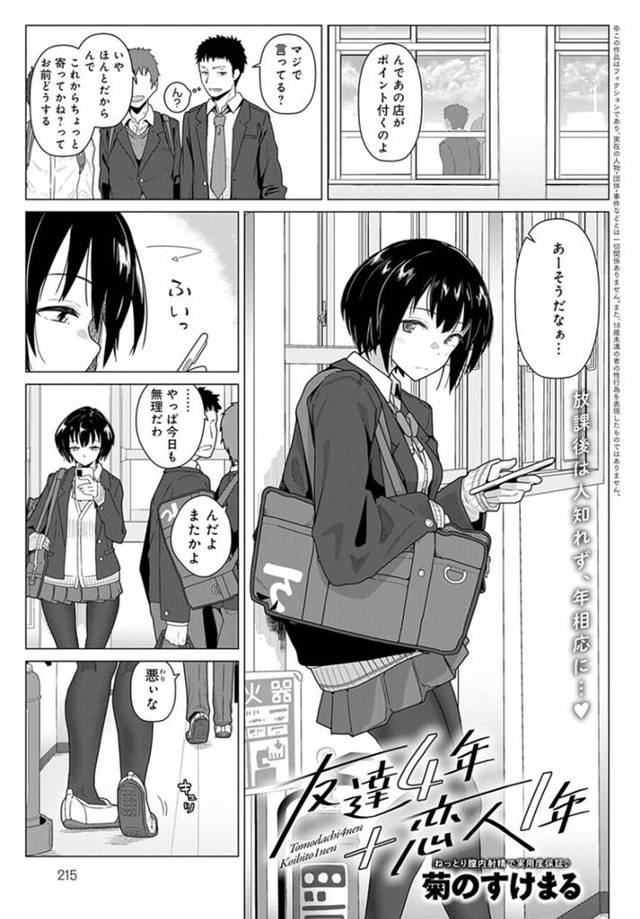 【エロ漫画】友達から付き合うことになった彼氏と誰もいない実家でH始めるJK彼女は、初めての生ハメ許しちゃってのいちゃラブ中出しセックスしちゃう！【菊のすけまる/友達4年+恋人1年】