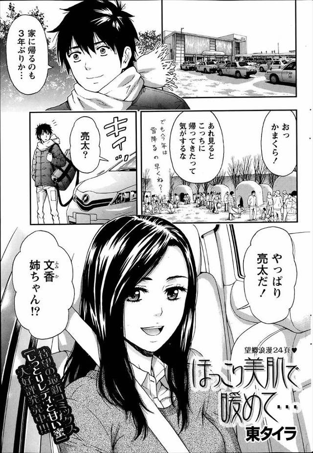 【エロ漫画】久しぶりに里帰りをすると年上の幼なじみと再会 子供のころのようにカマクラをつくると盛り上がってきてそのまま野外でラブラブセックス！