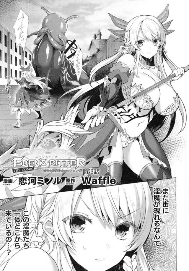 レズな悪魔に襲われちゃう生意気な美少女戦士…レイプで乳首責めされたりしてトロ顔の中出しセックスしちゃう！【恋河ミノル：EDEN´S RITTES 淫悦の聖魔騎士ルシフェル編 第3話】