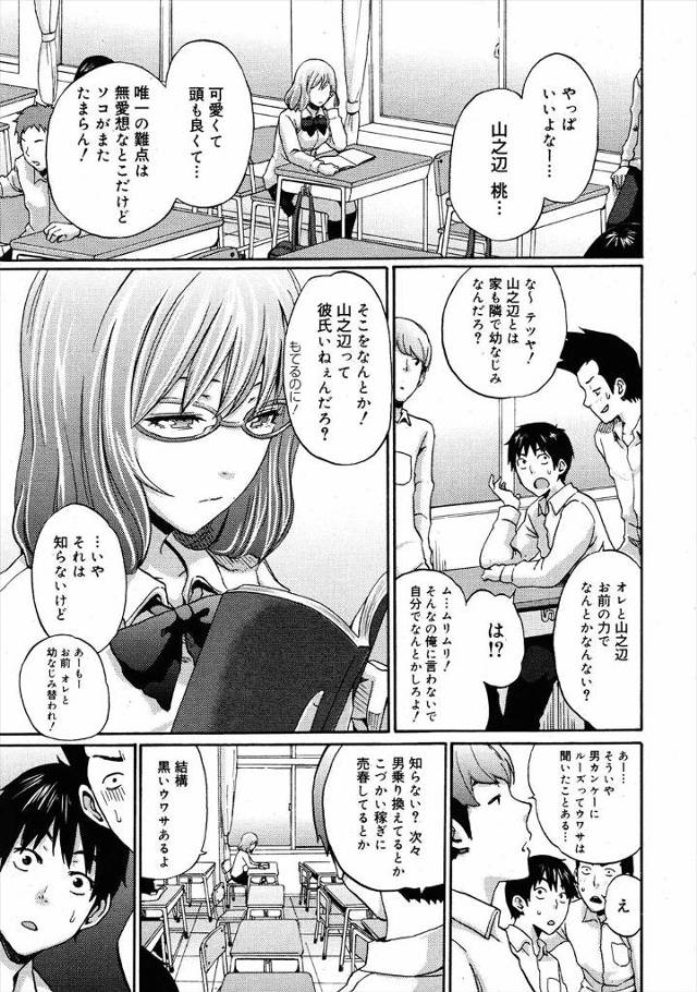【エロ漫画】黒い噂がある無愛想な幼なじみJKに真相を聞こうとする男子…確かめてみればと言われさらけ出した処女ま…