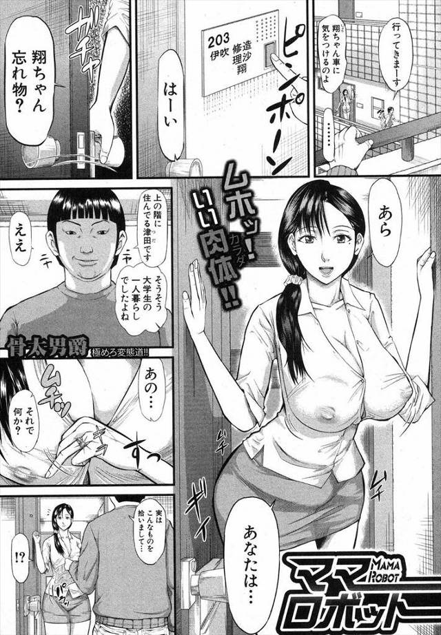 【エロ漫画】夫が単身赴任中の爆乳な教育ママの熟女が大学生に手錠高速されデカクリに結婚指輪装着され緊縛プレイでロ…