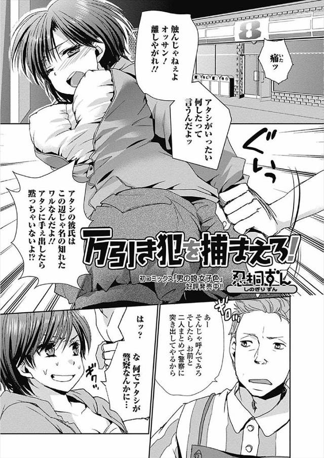 【エロ漫画】万引き常習犯の生意気な巨乳JKをついにつかまえた店長が、反省の意思がまったく見られないJKの処女を奪い中出しレイプでおしおき！