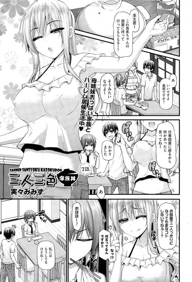 【エロ漫画】なぜかスク水を着て寝ていた風邪を引いた巨乳いとこにベロチューされお粥を口移しされて食べさせられ、さ…