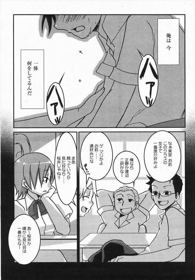 【エロ漫画】クラスメイトJKにエッチな挑発され顔射したら責任とれと言われた男子が騎乗位されあまりのきもちよさに…