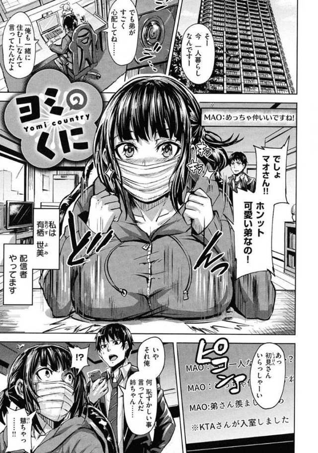 【エロ漫画】人気獲得のために変態おじさんとセクハラ配信してしまう陰キャ女子は、公開生本番セックスで中出し許しちゃう【ドラムス/ヨミのくに】