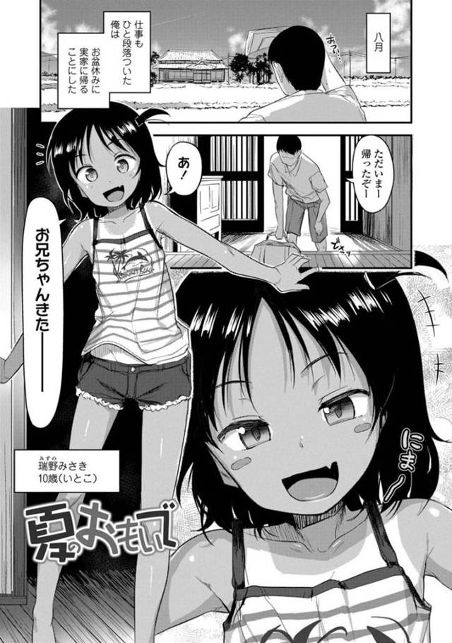 お兄ちゃんへ甘えてくる褐色のロリ…イチャイチャと乳首責めされたりしてトロ顔の中出しセックスされちゃう！【はやけ：夏おもいで】