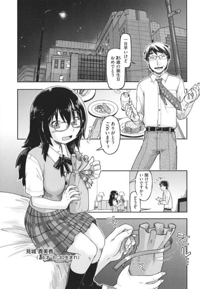 売春しているかわいい眼鏡のＪＫ…イチャイチャと乳首責めされたりしてトロ顔の中出しセックスしちゃう！【昭嶋しゅん：100日後に捨てられるパパ活JC 2人目】