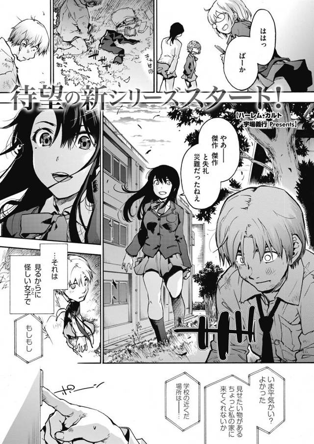 【エロ漫画】いじめられっこが謎の先輩に声をかけられ家に連れ込まれると、そこにはいつも自分をいじめているメガネ女…