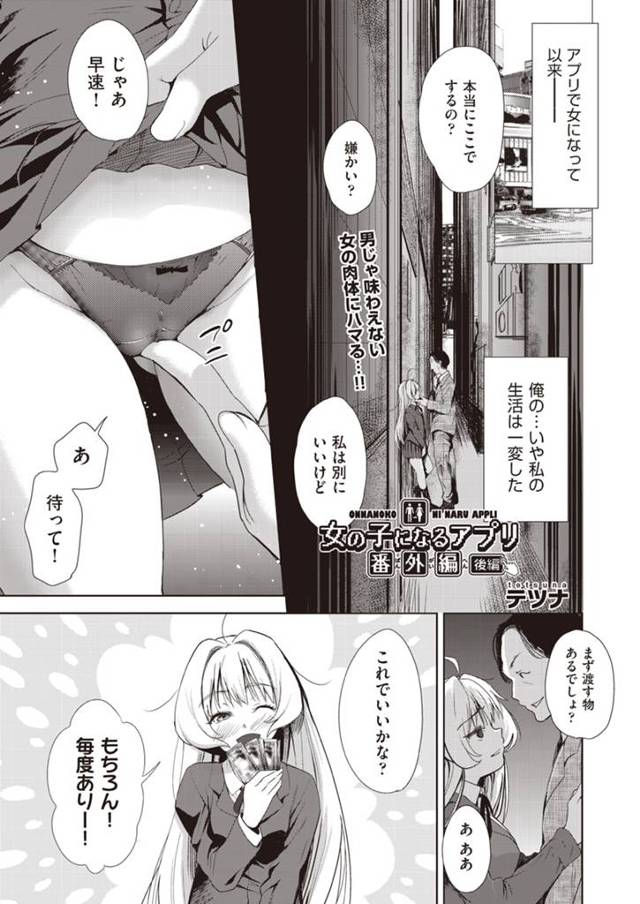 【エロ漫画】女体化して援交セックスで気持ちよく大金を稼ぎまくっている女体化男子が、とあるおじさんにエロ動画撮影…