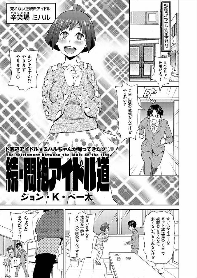【エロ漫画】ド底辺アイドルと売れないグラドルがCMの仕事を取り合ってリョナバトルｗｗ大衆の面前でまんこに足の突…