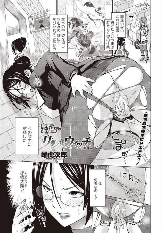 【エロ漫画】魔法が使える男性教師が巨乳メガネ教師を電車内で中だしレイプしたら怒られたので仕返しに水泳の時間に再び魔法で競泳水着の女教師を生徒達の目の前で辱めアナルセックス！