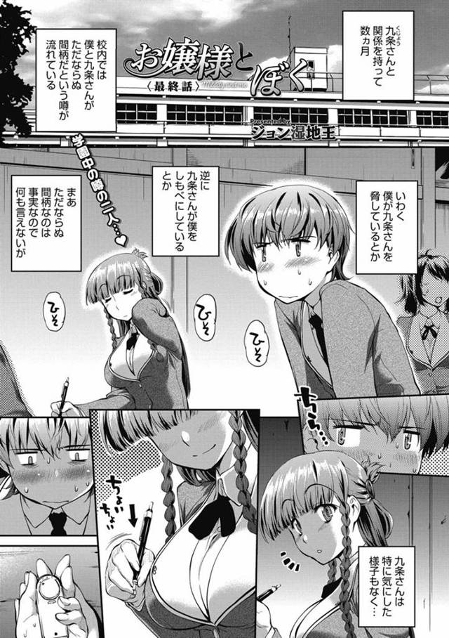 【エロ漫画】実は清楚ビッチだったお嬢様クラスメイトとつきあいはじめた男子が、夜の公園で彼女に首輪をつけて全裸散…