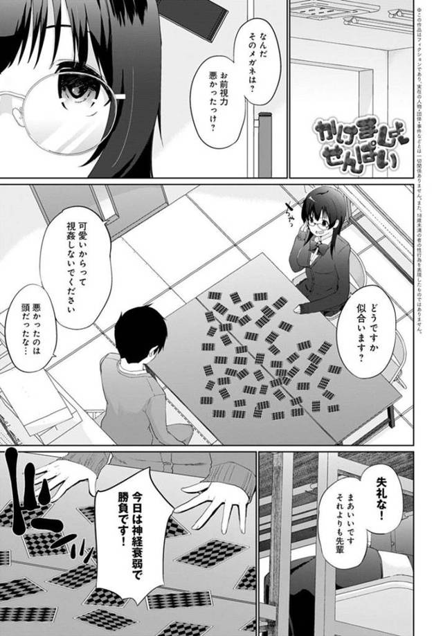 【エロ漫画】野球拳的要素を入れたトランプゲームで先輩に完敗して全裸になる天然小娘は、激しい手マンや高速ピストンでイかされまくっちゃう！【かいづか/かけましょせんぱい 2】