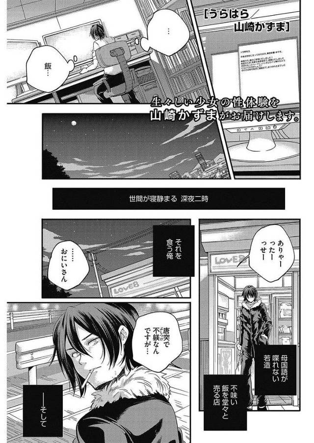 【エロ漫画】深夜に自分を買ってくれと声をかけて来た家出JK！小説家の男はネタになると連れ帰る！こんな事するのは初めてという彼女と処女SEX！どうやらワケアリ少女！【山崎かずま】