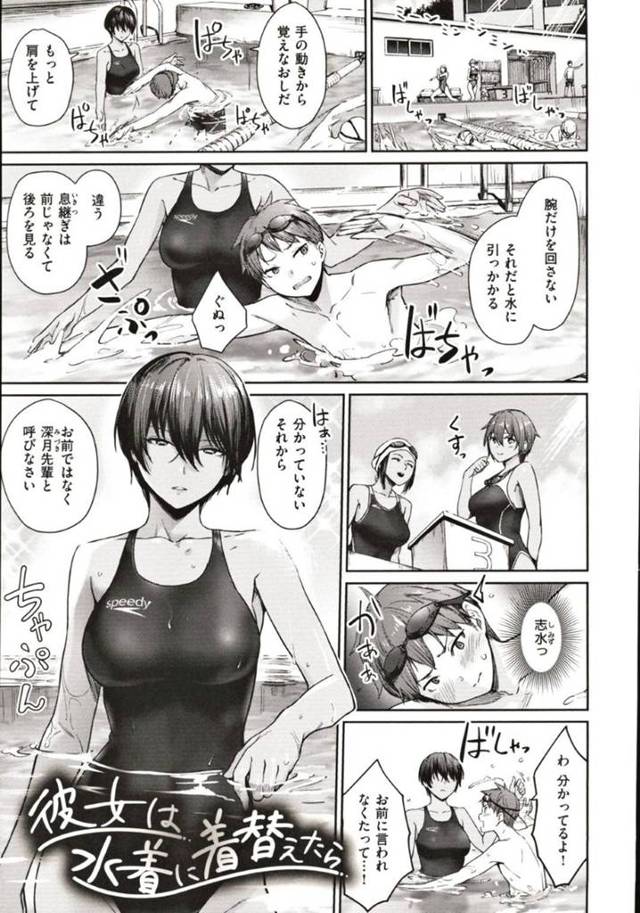 カナヅチ新入部員を指導する水泳部のエースでもある先輩女子。勃起して練習に集中できてないとみるや更衣室に連れていき強制的に手コキ射精させてマンコに誘導する中出しセックス！