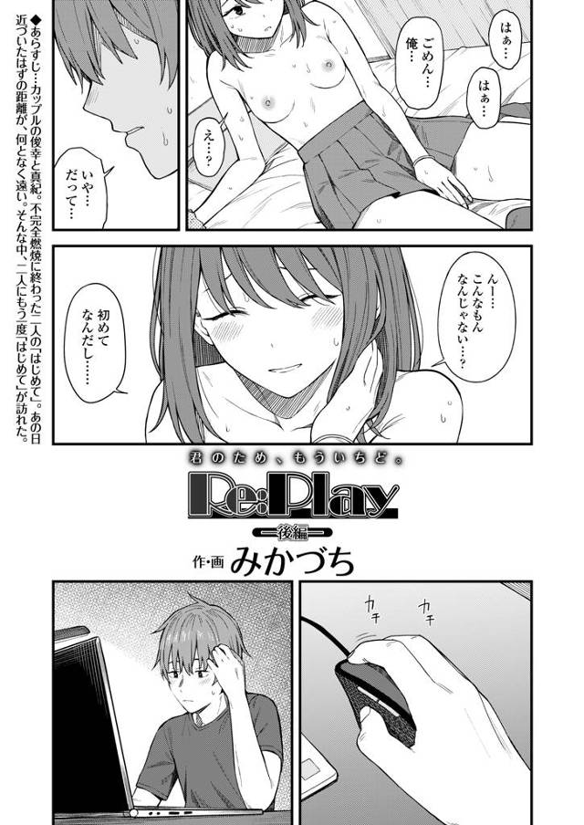 【エロ漫画】初体験が不発だった男子がいろいろ調べて彼女のことも考えながら再戦を挑み、前より明らかに反応が違い感…