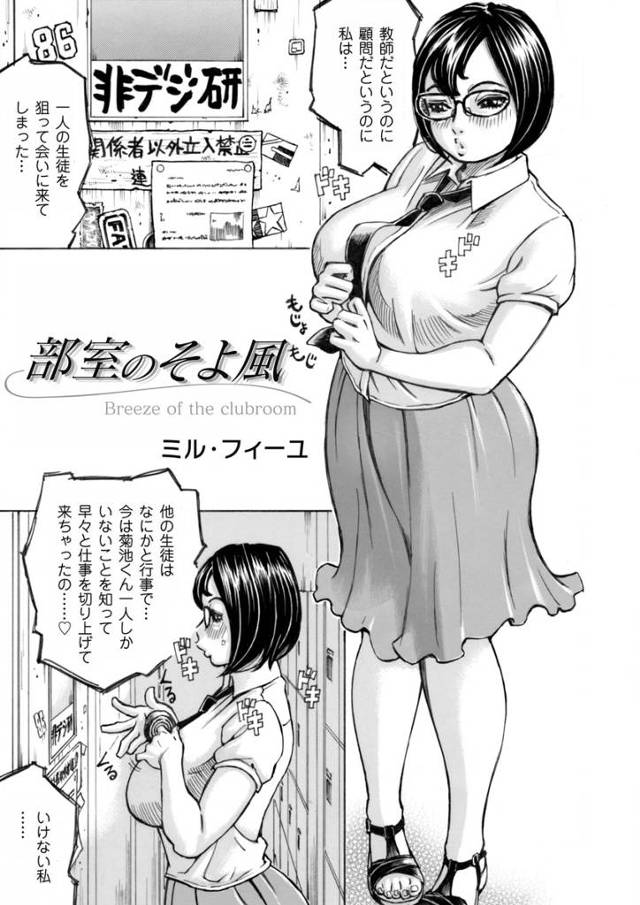 【エロ漫画】大好きな教え子が女子生徒にぶっかけたいとかノートに書いているのを見て全裸で拘束した爆乳教師が逆レイ…