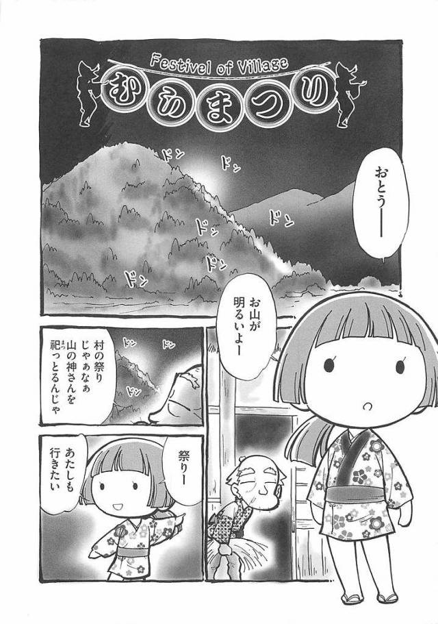 【エロ漫画】山神を祀る村の祭りがあった。夜中にこっそり祭りを見に行く女の子。男達に抱かれる少女がいた。捕まり同じように抱かれてしまう！【摩訶不思議】