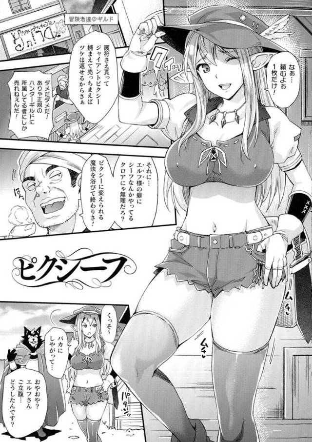 ピクシー化してしまって襲われちゃう生意気な美少女…レイプでキスしたり乳首責めされちゃってトロ顔の中出しセックスされちゃう！【らくじん：ピクシーフ】