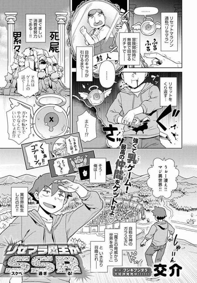 【エロ漫画】ゲームの世界に異世界転生してきた変態勇者にエッチな命令されてしまう爆乳美女魔王は、生ハメ中出し調教レイプされてアヘ絶頂！【交介/リセマラ魔王がSSR】