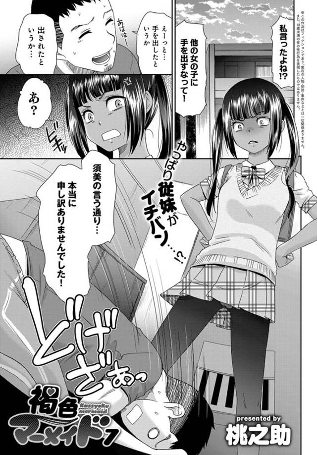 【エロ漫画】気が強いけどなんだかんだで押しに弱いいとこに、前にハメ撮りした時の動画を見せながら体力が尽きるまで…