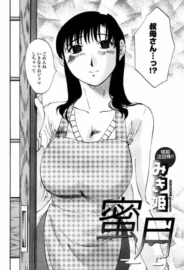 風呂を覗いていた甥っ子を誘惑してパイズリしまくる巨乳美人叔母…生挿入させて激しくハメまくり、生ハメ中出しイチャラブセックスしてマゾ絶頂【みき姫：蜜月】