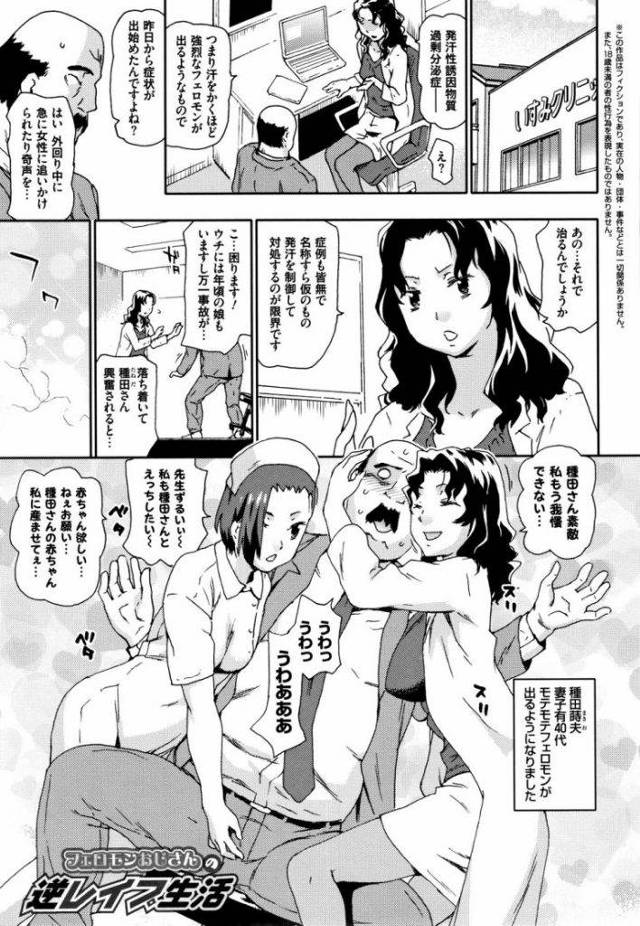 【エロ漫画】モテモテフェロモンが出る様になったハゲオヤジが群がる女たちに種付けを繰り返しハーレム状態の逆レイプ生活！