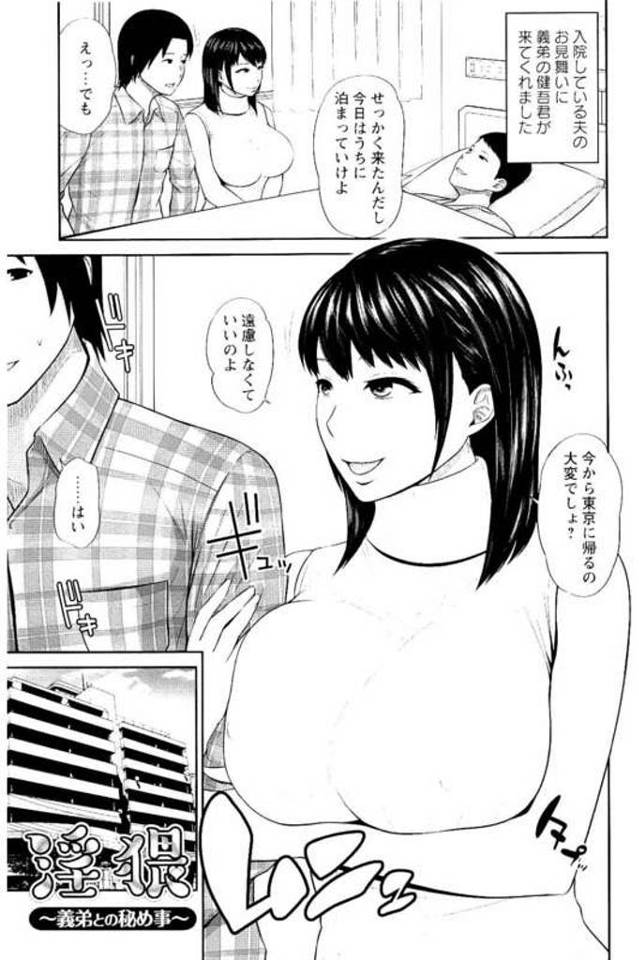 【エロ漫画】義弟が入院している夫を見舞いに帰ってきた！家に泊まることになり一緒に帰る爆乳義姉！義弟の身体をマッサージ！爆乳やマンコが身体に当たり勃起！キスして手コキ！69マンコクンニ！フェラチオ口内射精ごっくん！騎乗位挿入童貞卒業！夢中で腰振りマンコに中出し！【上野十倍】