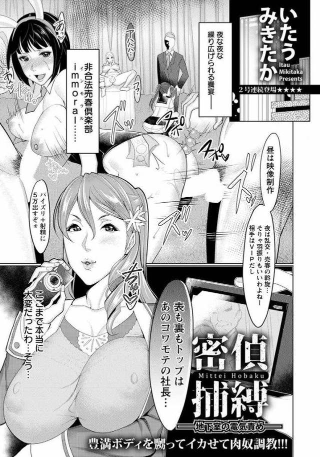 【エロ漫画】非合法売春倶楽部に潜入しコワモテ社長に拘束された女が地下室で電気責め改造ちんぽで開発調教され牝奴隷堕ち！