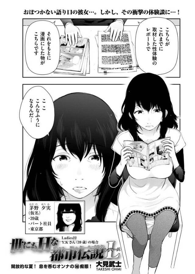 【エロ漫画】人見知りだった喪女が出会い系で男を見つけて初エッチで淫乱ビッチを開花させていく体験談ｗｗｗ