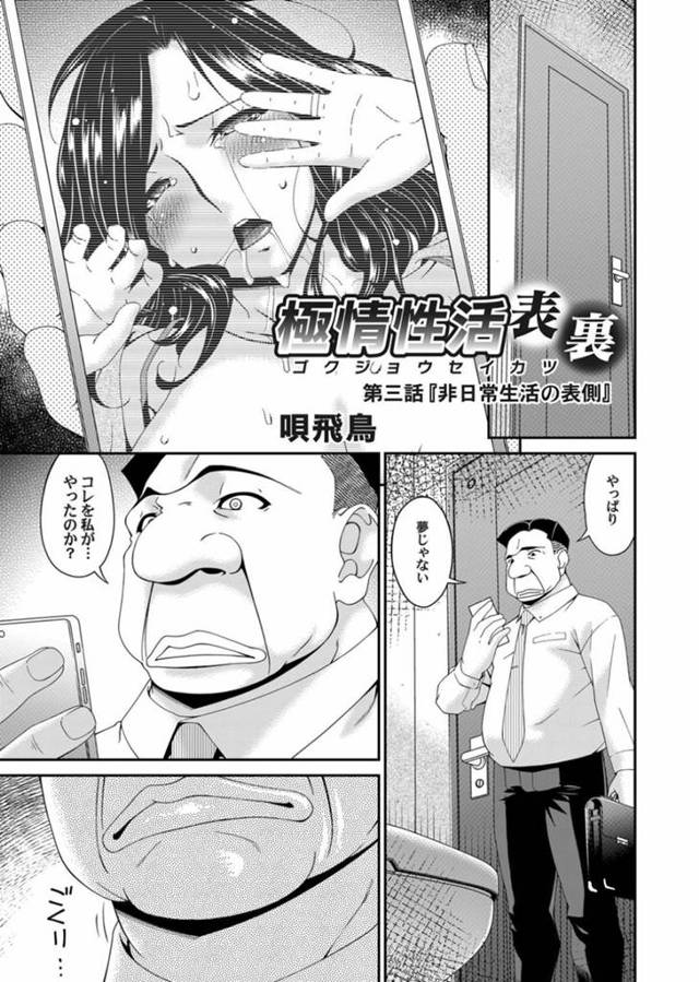 【エロ漫画】黒髪ロングの巨乳人妻は家庭がうまくいっていない隣に住む気持ち悪いおじさんにレイプされる…【唄飛鳥】