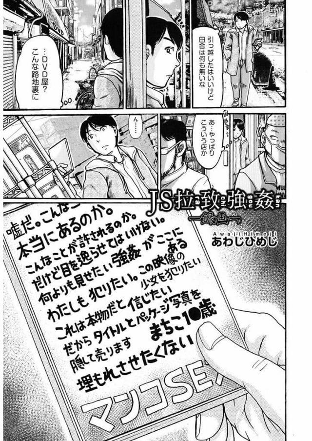 【エロ漫画】エロDVD屋でロリコン系を買った男！家に帰って鑑賞する！数人の男に囲まれた少女！マンコローター責め！マンコやアナル掻き回し！処女マンチンポ挿入！顔を隠されていた少女の顔が晒される！犯されていたのは妹だった！【あわじひめ】
