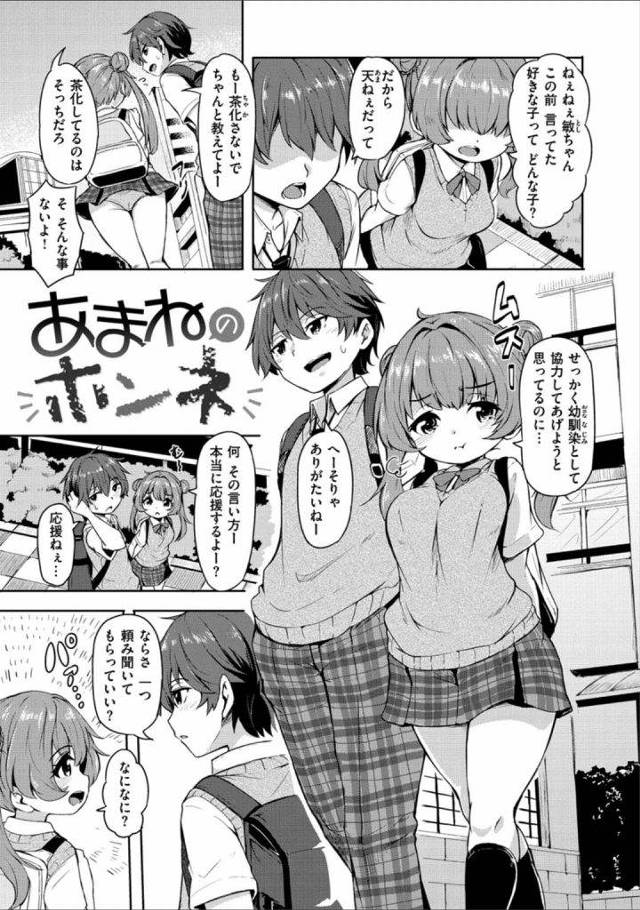 【エロ漫画】幼馴染男子の好きな子がきになるJK！その好きな子は！デート帰りにキスして告白！初エッチでクンニで即逝き！挿入しイチャイチャしながら昇天！【ハードボイルドよし子】