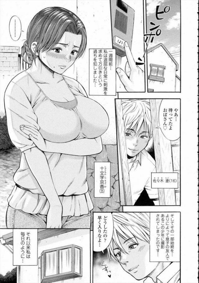 【長編エロ漫画・中編】息子の友達の高校生に弱みを握られた人妻！毎日のように犯されるうちに快楽落ち！自ら中出し懇願し彼のオンナとなってしまう！【ザキザラキ】