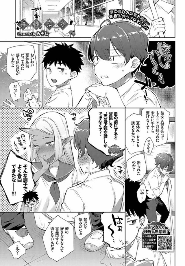 【エロ漫画】言葉は通じないけど人魚の美少女と付き合いはじめた少年がいきなり岩場で彼女から求められ中出し初体験し…