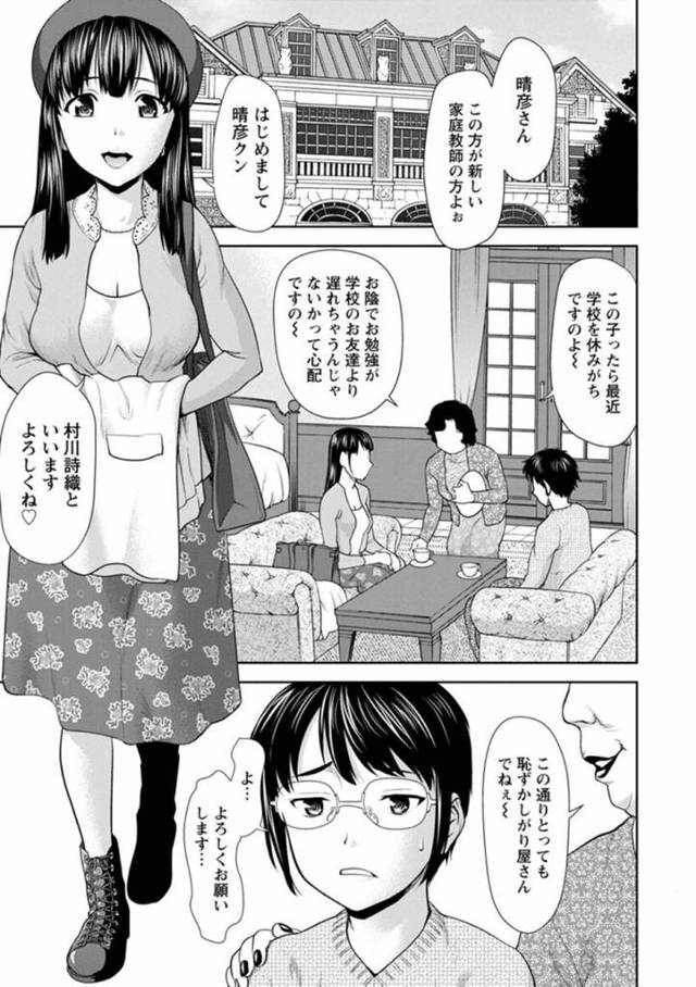 【エロ漫画】教え子にエッチなコスプレをさせられる事になった家庭教師のお姉さんは、ご奉仕からの中出しセックスされちゃう！【さいだ一明/カヴァネス】